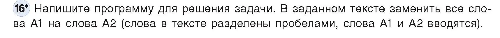 Условие номер 16 (страница 62) гдз по информатике 9 класс Котов, Лапо, учебник