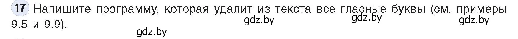 Условие номер 17 (страница 63) гдз по информатике 9 класс Котов, Лапо, учебник