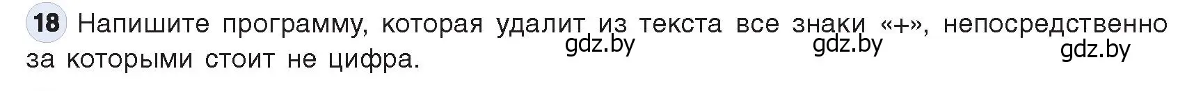 Условие номер 18 (страница 63) гдз по информатике 9 класс Котов, Лапо, учебник