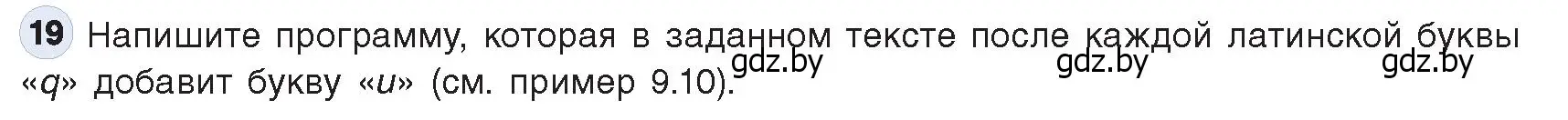 Условие номер 19 (страница 63) гдз по информатике 9 класс Котов, Лапо, учебник