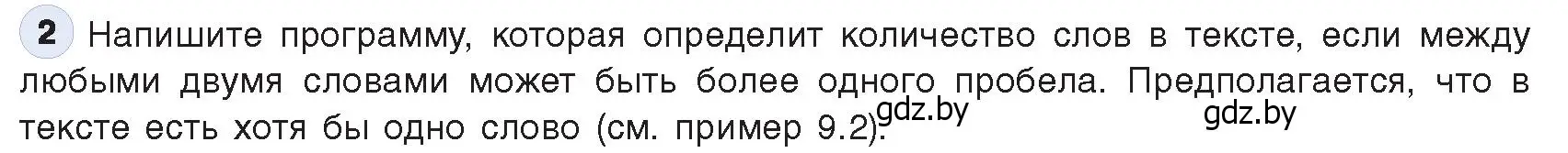 Условие номер 2 (страница 61) гдз по информатике 9 класс Котов, Лапо, учебник