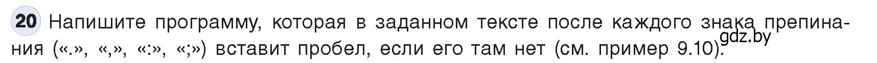 Условие номер 20 (страница 63) гдз по информатике 9 класс Котов, Лапо, учебник