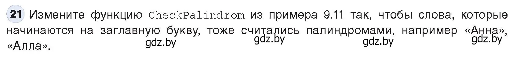 Условие номер 21 (страница 63) гдз по информатике 9 класс Котов, Лапо, учебник