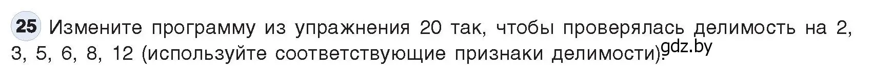 Условие номер 25 (страница 63) гдз по информатике 9 класс Котов, Лапо, учебник