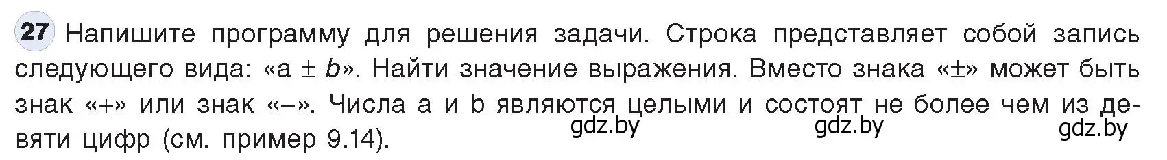 Условие номер 27 (страница 63) гдз по информатике 9 класс Котов, Лапо, учебник