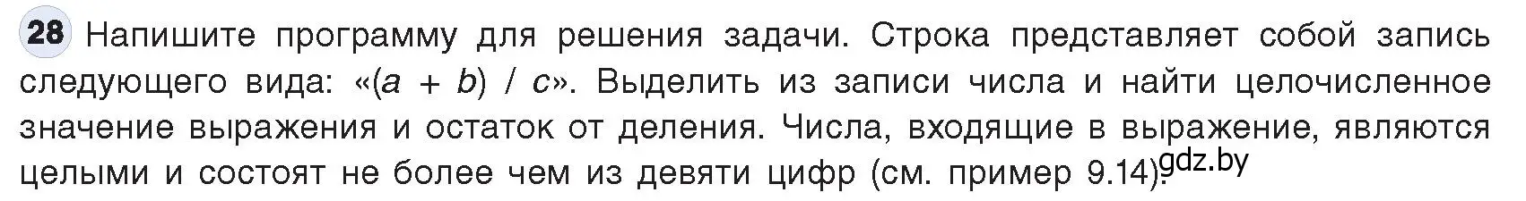 Условие номер 28 (страница 63) гдз по информатике 9 класс Котов, Лапо, учебник