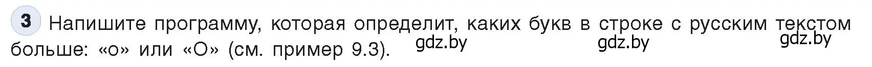 Условие номер 3 (страница 61) гдз по информатике 9 класс Котов, Лапо, учебник