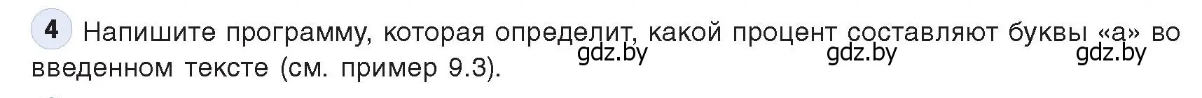 Условие номер 4 (страница 62) гдз по информатике 9 класс Котов, Лапо, учебник