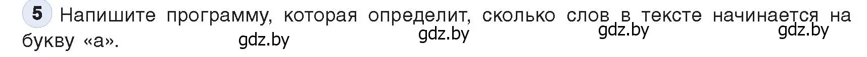 Условие номер 5 (страница 62) гдз по информатике 9 класс Котов, Лапо, учебник