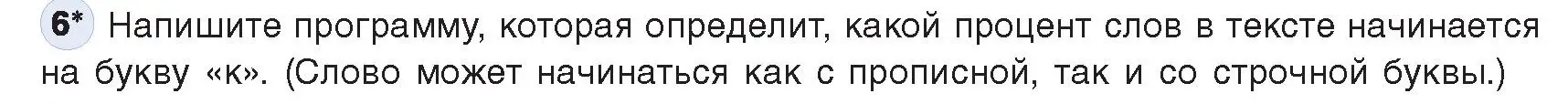 Условие номер 6 (страница 62) гдз по информатике 9 класс Котов, Лапо, учебник