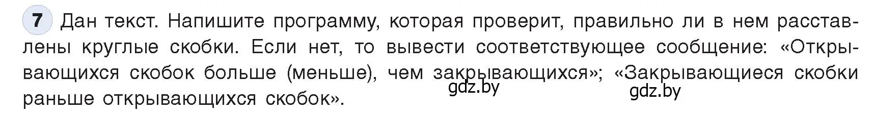 Условие номер 7 (страница 62) гдз по информатике 9 класс Котов, Лапо, учебник