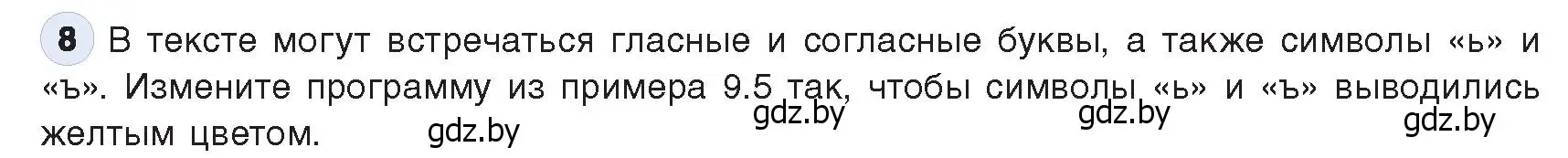 Условие номер 8 (страница 62) гдз по информатике 9 класс Котов, Лапо, учебник