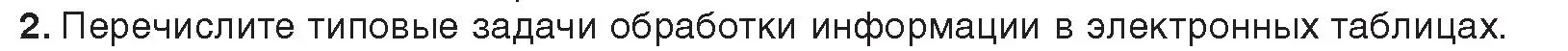 Условие номер 2 (страница 67) гдз по информатике 9 класс Котов, Лапо, учебник