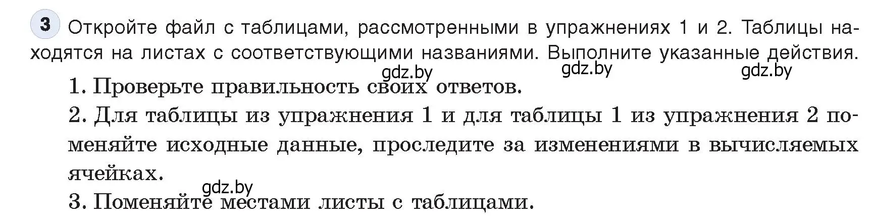 Условие номер 3 (страница 68) гдз по информатике 9 класс Котов, Лапо, учебник