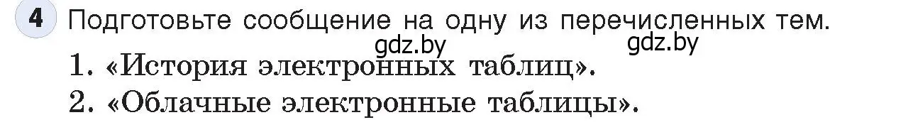 Условие номер 4 (страница 69) гдз по информатике 9 класс Котов, Лапо, учебник