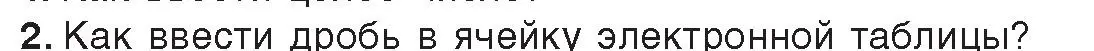 Условие номер 2 (страница 73) гдз по информатике 9 класс Котов, Лапо, учебник