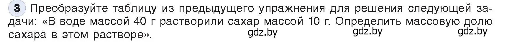 Условие номер 3 (страница 74) гдз по информатике 9 класс Котов, Лапо, учебник