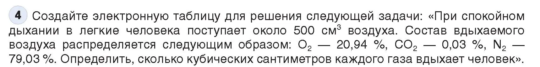 Условие номер 4 (страница 74) гдз по информатике 9 класс Котов, Лапо, учебник