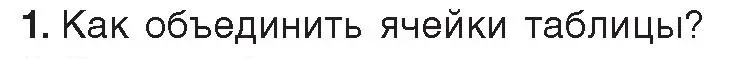 Условие номер 1 (страница 77) гдз по информатике 9 класс Котов, Лапо, учебник