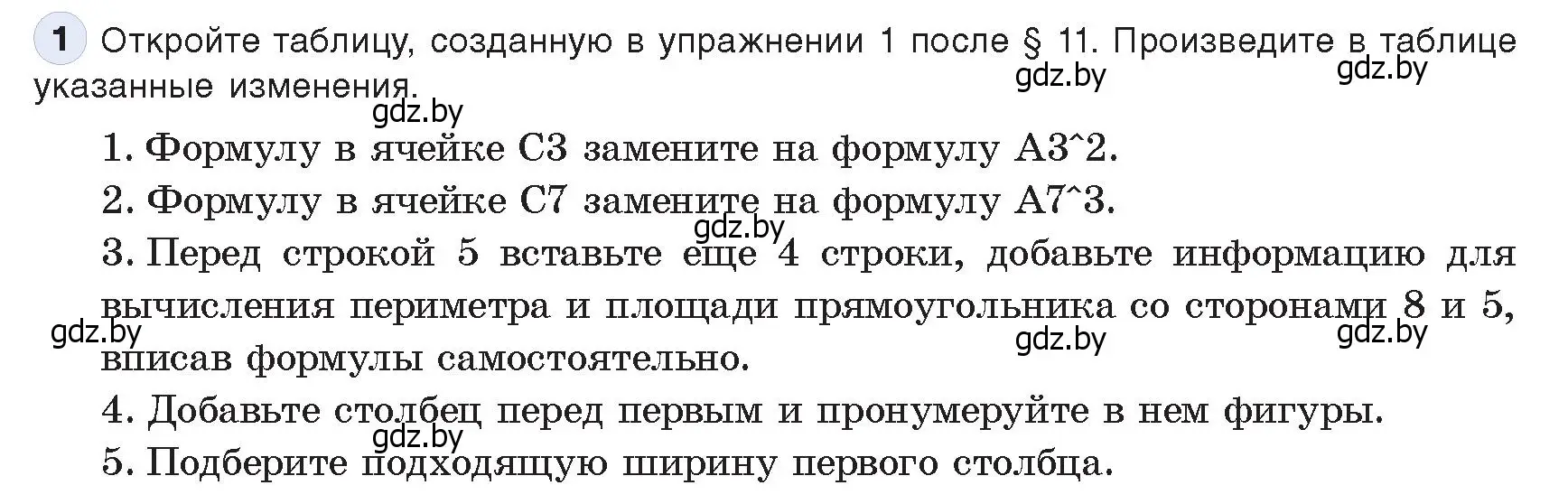 Условие номер 1 (страница 77) гдз по информатике 9 класс Котов, Лапо, учебник