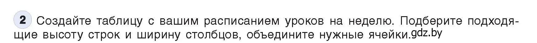 Условие номер 2 (страница 78) гдз по информатике 9 класс Котов, Лапо, учебник