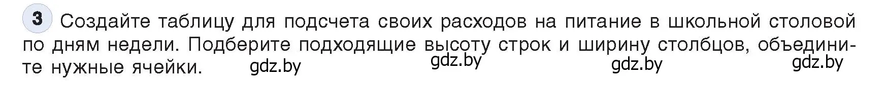 Условие номер 3 (страница 78) гдз по информатике 9 класс Котов, Лапо, учебник