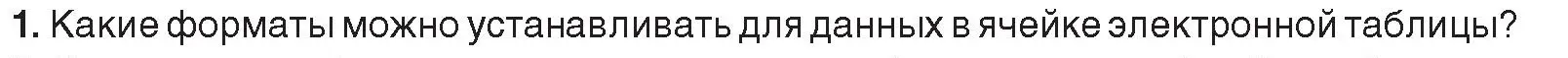 Условие номер 1 (страница 82) гдз по информатике 9 класс Котов, Лапо, учебник