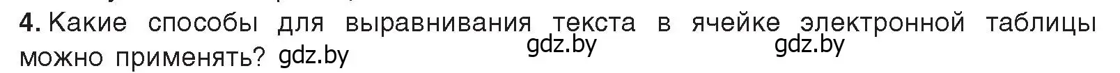 Условие номер 4 (страница 82) гдз по информатике 9 класс Котов, Лапо, учебник