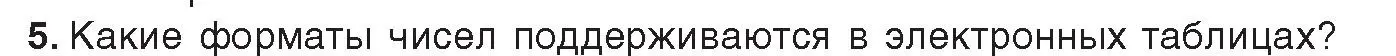 Условие номер 5 (страница 82) гдз по информатике 9 класс Котов, Лапо, учебник