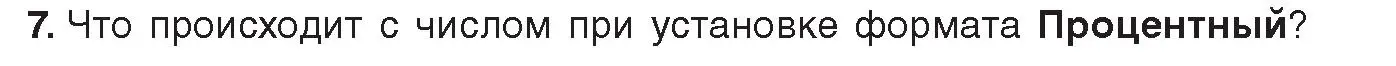 Условие номер 7 (страница 82) гдз по информатике 9 класс Котов, Лапо, учебник