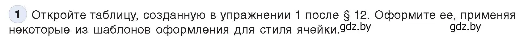 Условие номер 1 (страница 82) гдз по информатике 9 класс Котов, Лапо, учебник