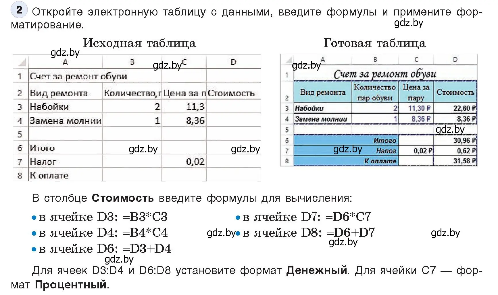 Условие номер 2 (страница 83) гдз по информатике 9 класс Котов, Лапо, учебник