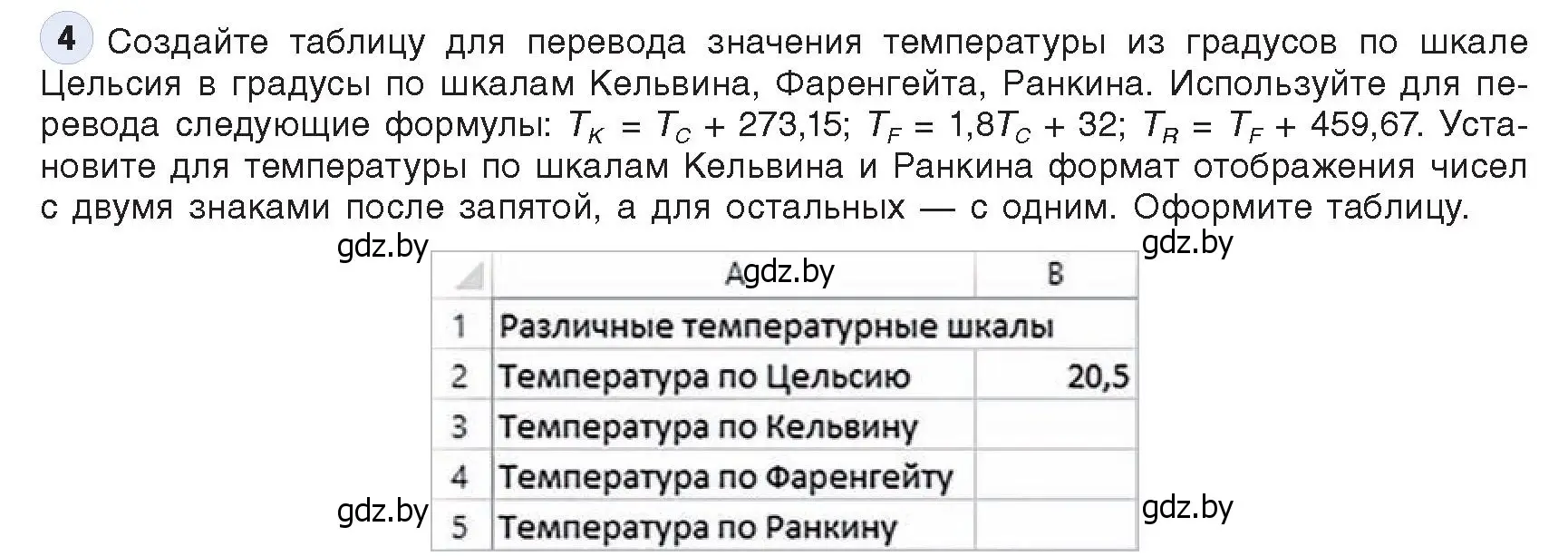 Условие номер 4 (страница 84) гдз по информатике 9 класс Котов, Лапо, учебник