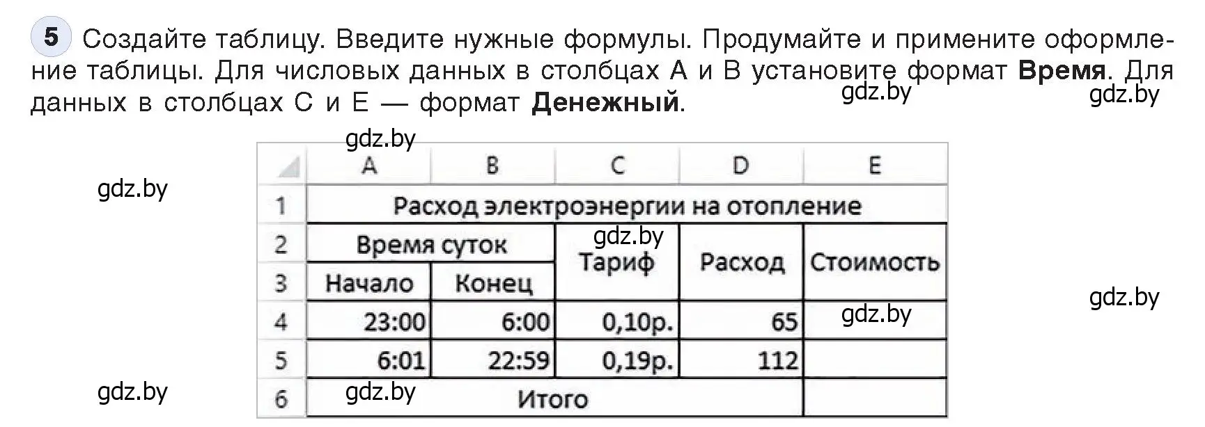 Условие номер 5 (страница 84) гдз по информатике 9 класс Котов, Лапо, учебник