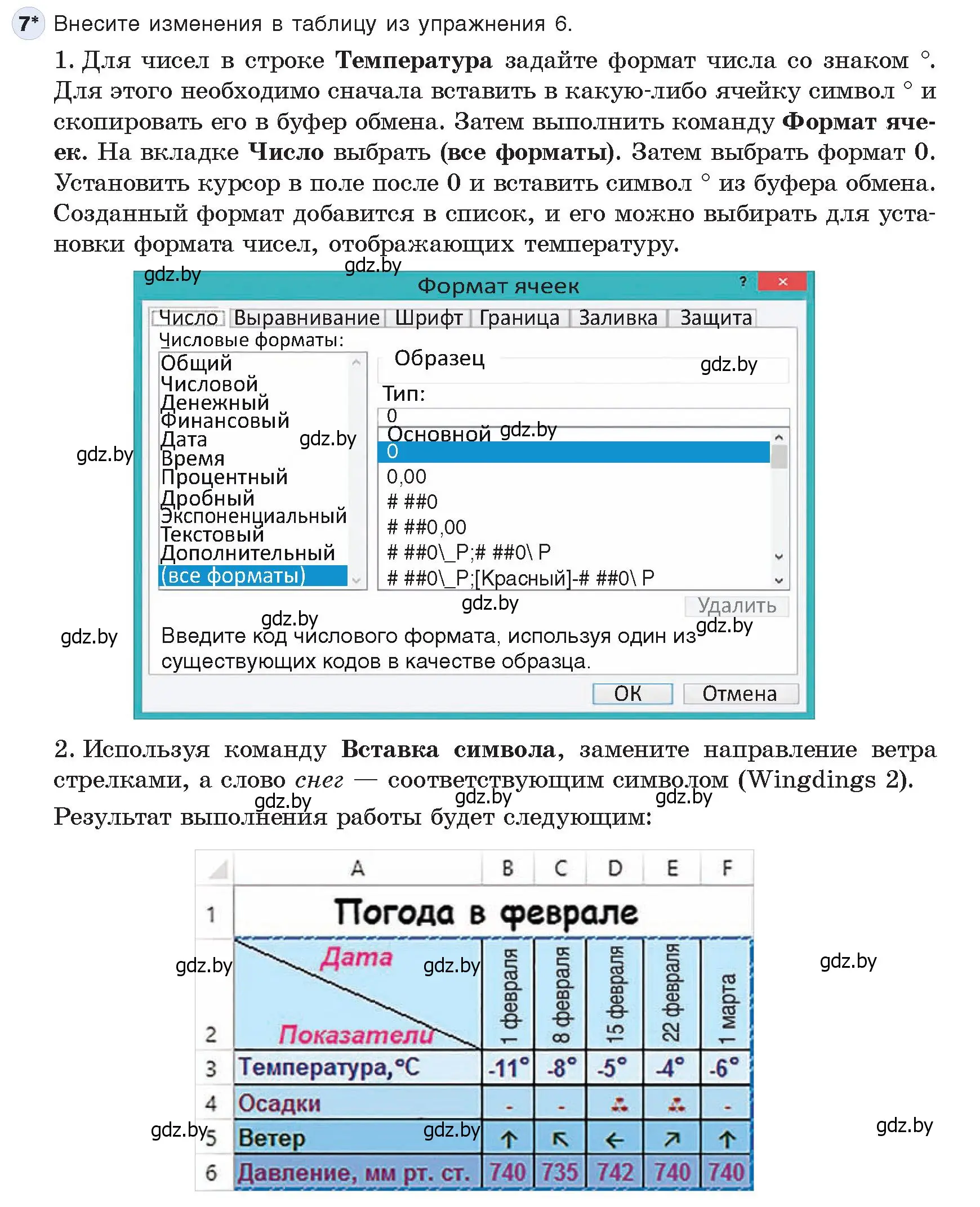 Условие номер 7 (страница 85) гдз по информатике 9 класс Котов, Лапо, учебник