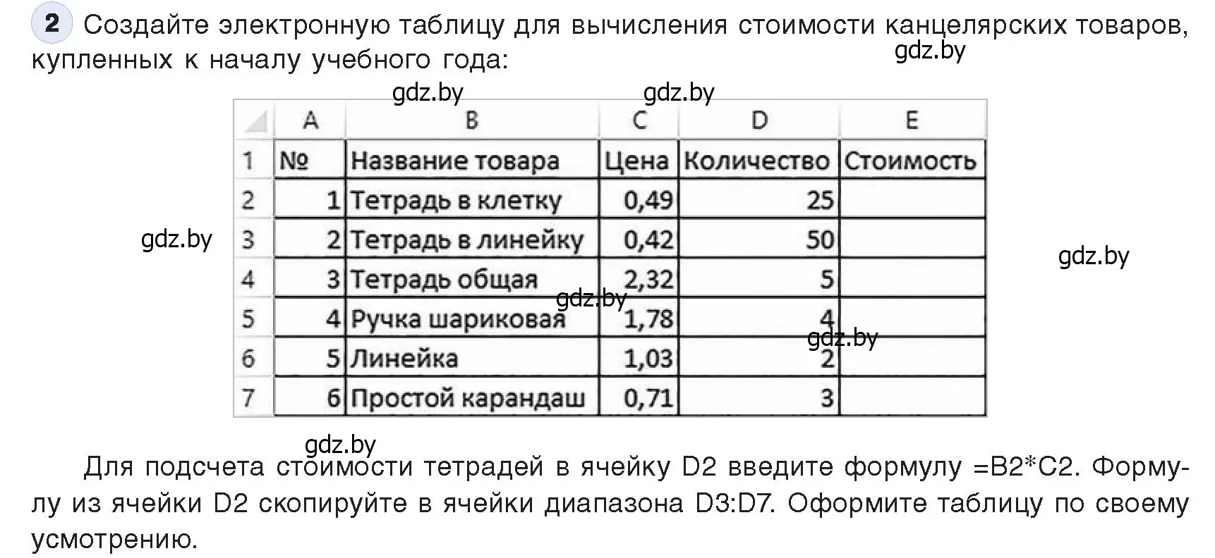 Условие номер 2 (страница 88) гдз по информатике 9 класс Котов, Лапо, учебник