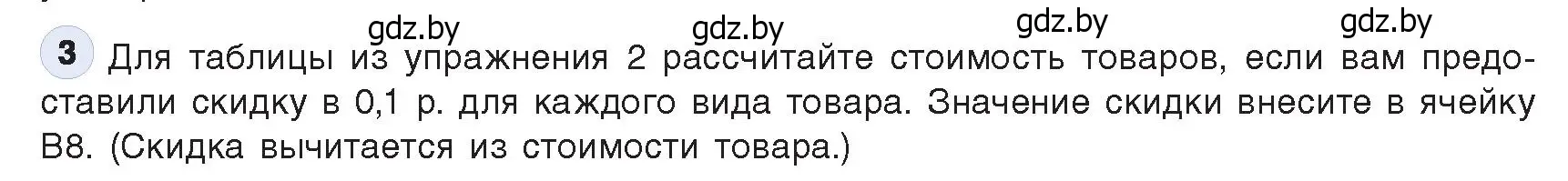 Условие номер 3 (страница 88) гдз по информатике 9 класс Котов, Лапо, учебник