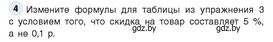 Условие номер 4 (страница 89) гдз по информатике 9 класс Котов, Лапо, учебник