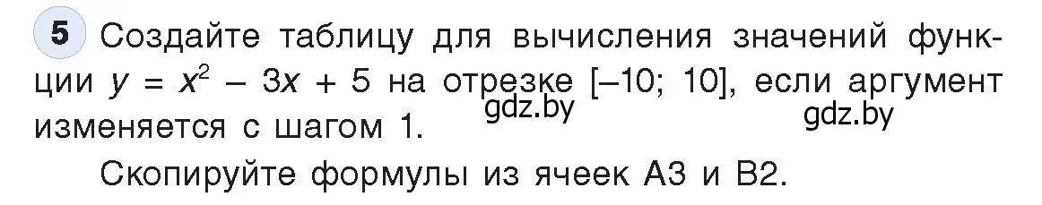 Условие номер 5 (страница 89) гдз по информатике 9 класс Котов, Лапо, учебник