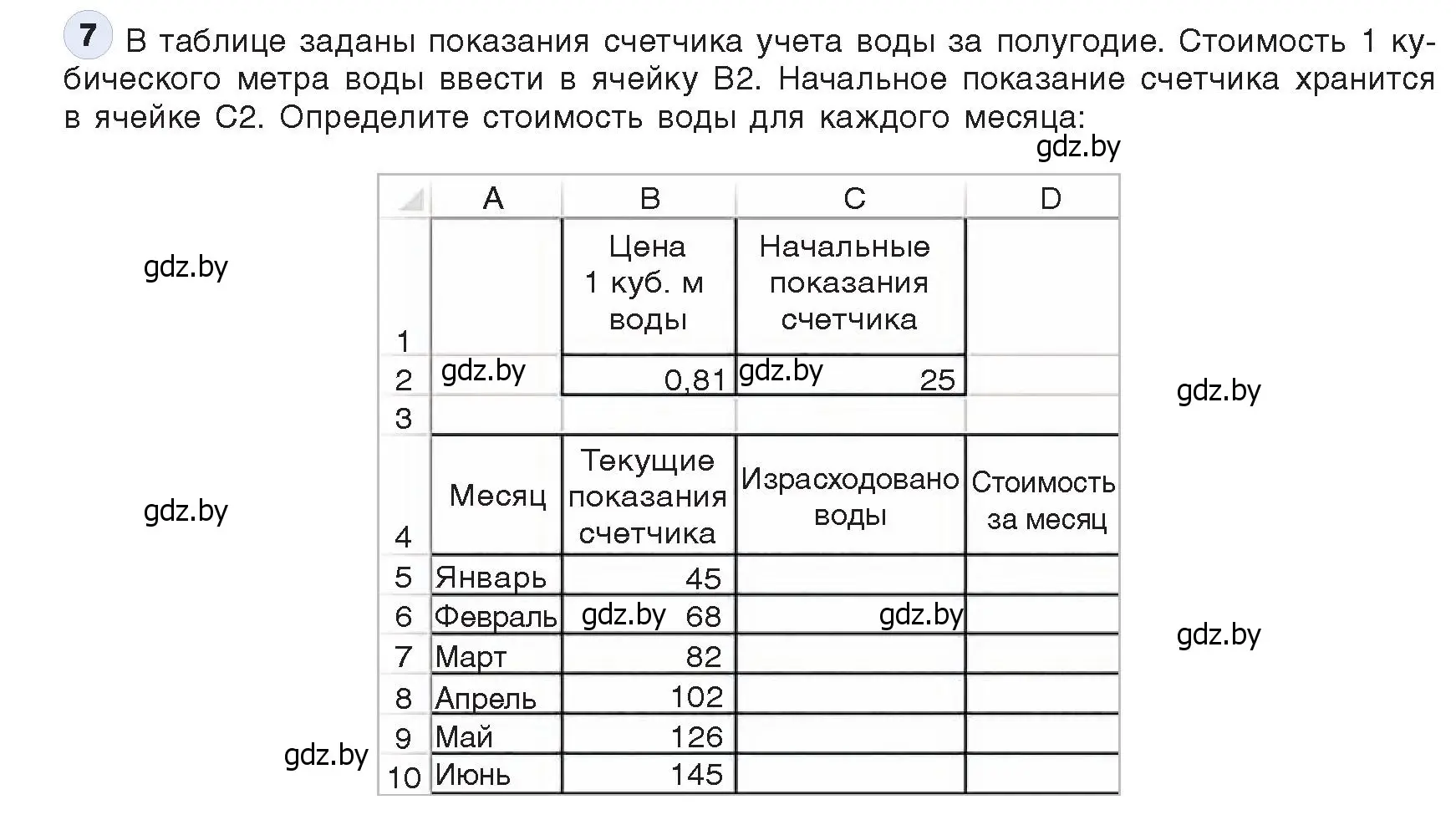 Условие номер 7 (страница 90) гдз по информатике 9 класс Котов, Лапо, учебник