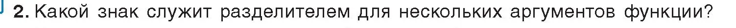 Условие номер 2 (страница 94) гдз по информатике 9 класс Котов, Лапо, учебник