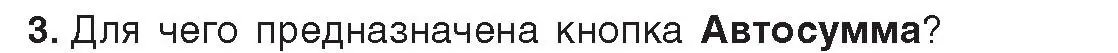 Условие номер 3 (страница 94) гдз по информатике 9 класс Котов, Лапо, учебник