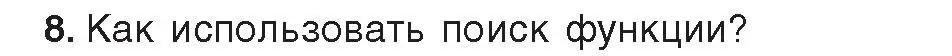 Условие номер 8 (страница 94) гдз по информатике 9 класс Котов, Лапо, учебник