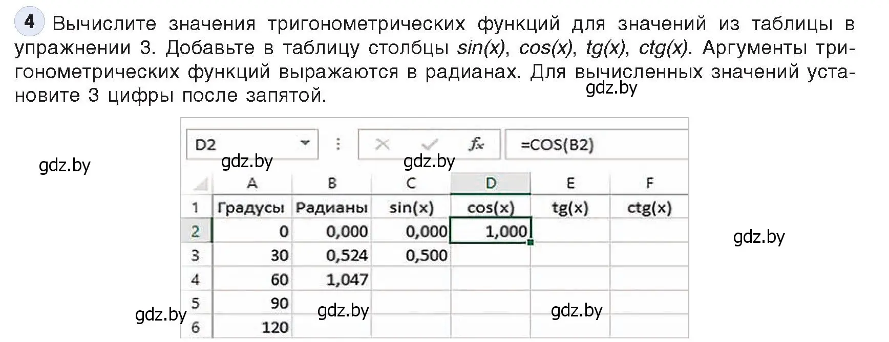 Условие номер 4 (страница 96) гдз по информатике 9 класс Котов, Лапо, учебник