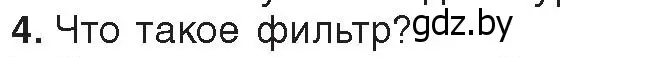 Условие номер 4 (страница 102) гдз по информатике 9 класс Котов, Лапо, учебник