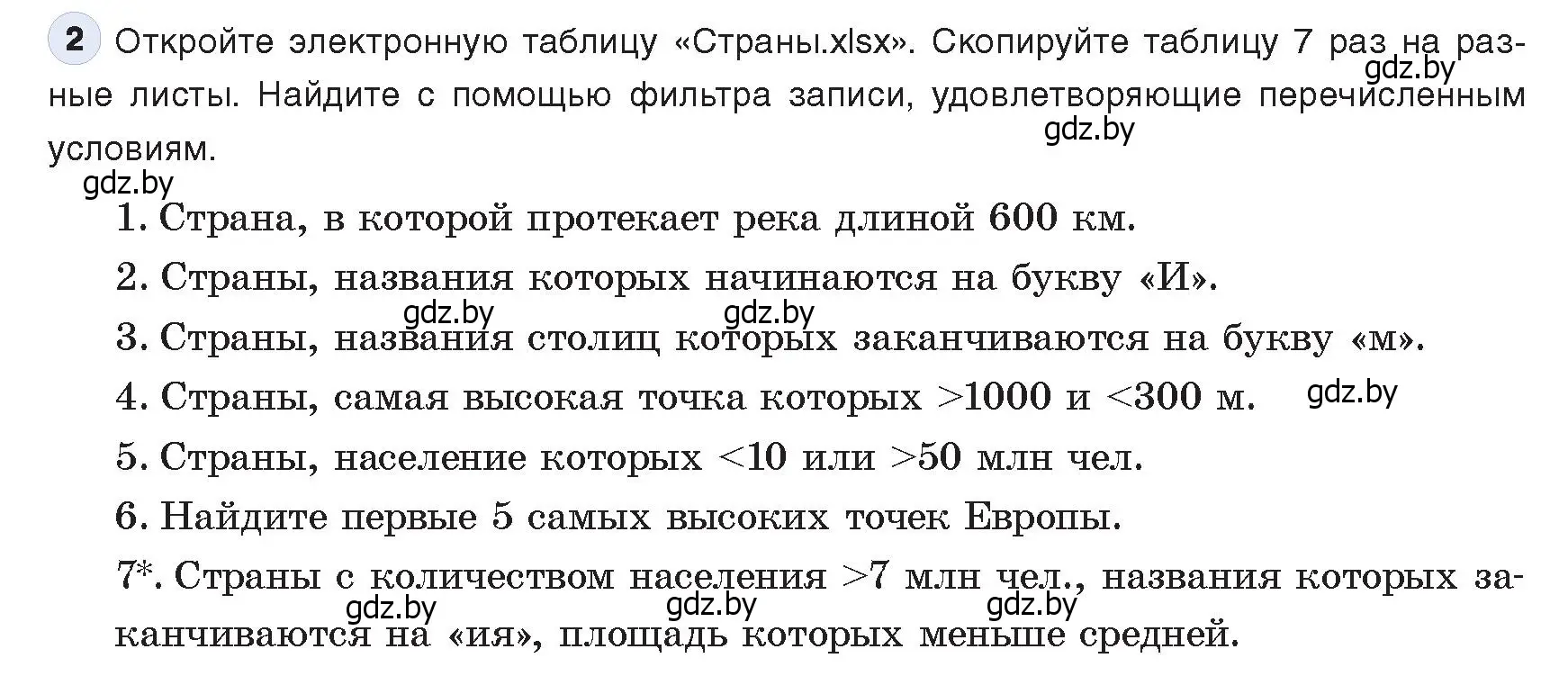 Условие номер 2 (страница 103) гдз по информатике 9 класс Котов, Лапо, учебник