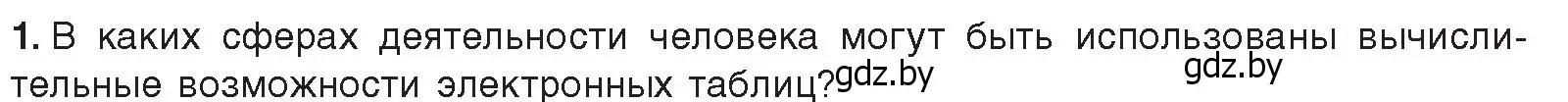 Условие номер 1 (страница 116) гдз по информатике 9 класс Котов, Лапо, учебник