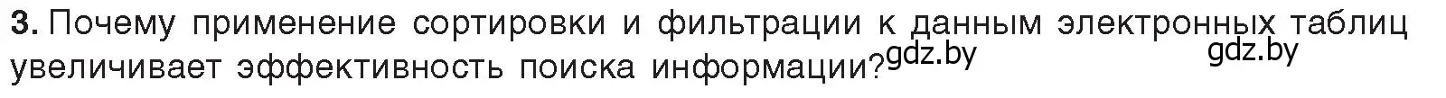 Условие номер 3 (страница 116) гдз по информатике 9 класс Котов, Лапо, учебник