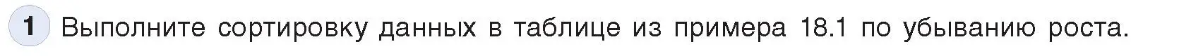 Условие номер 1 (страница 116) гдз по информатике 9 класс Котов, Лапо, учебник