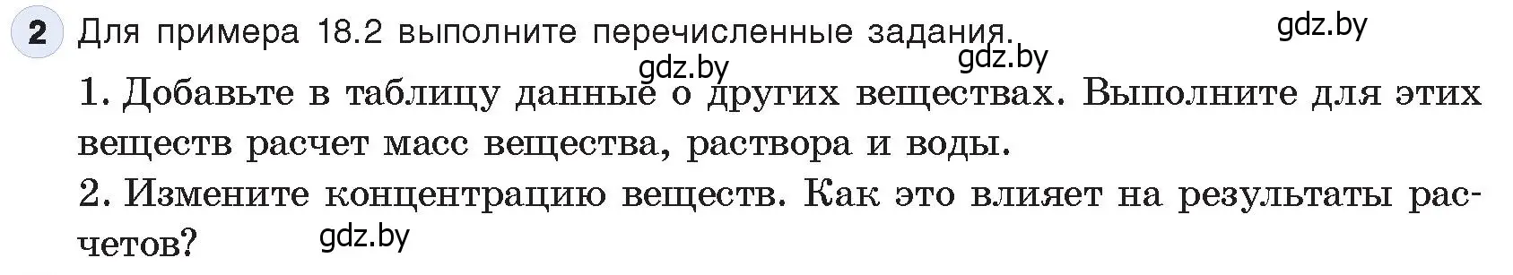 Условие номер 2 (страница 116) гдз по информатике 9 класс Котов, Лапо, учебник